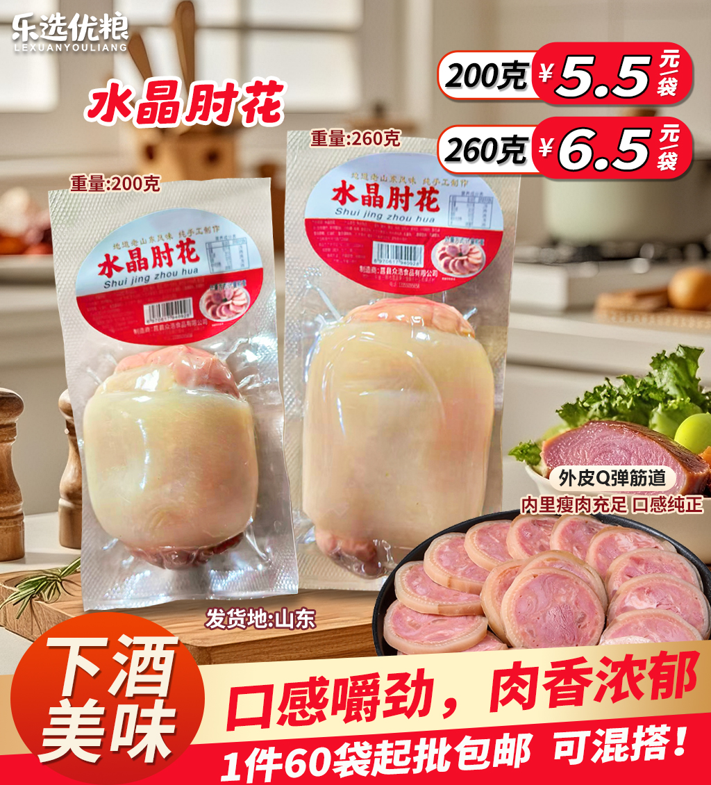 水晶肘花/200克 260克