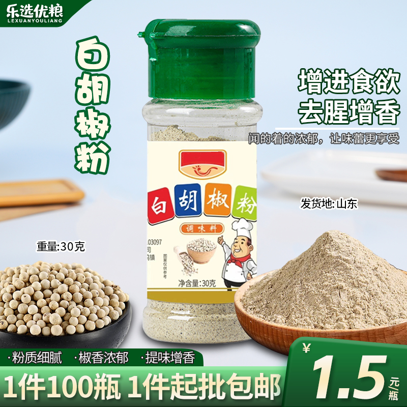 白胡椒粉/30克