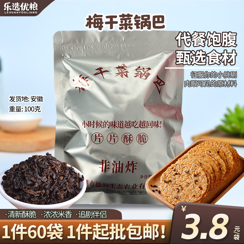 梅干菜锅巴/100克