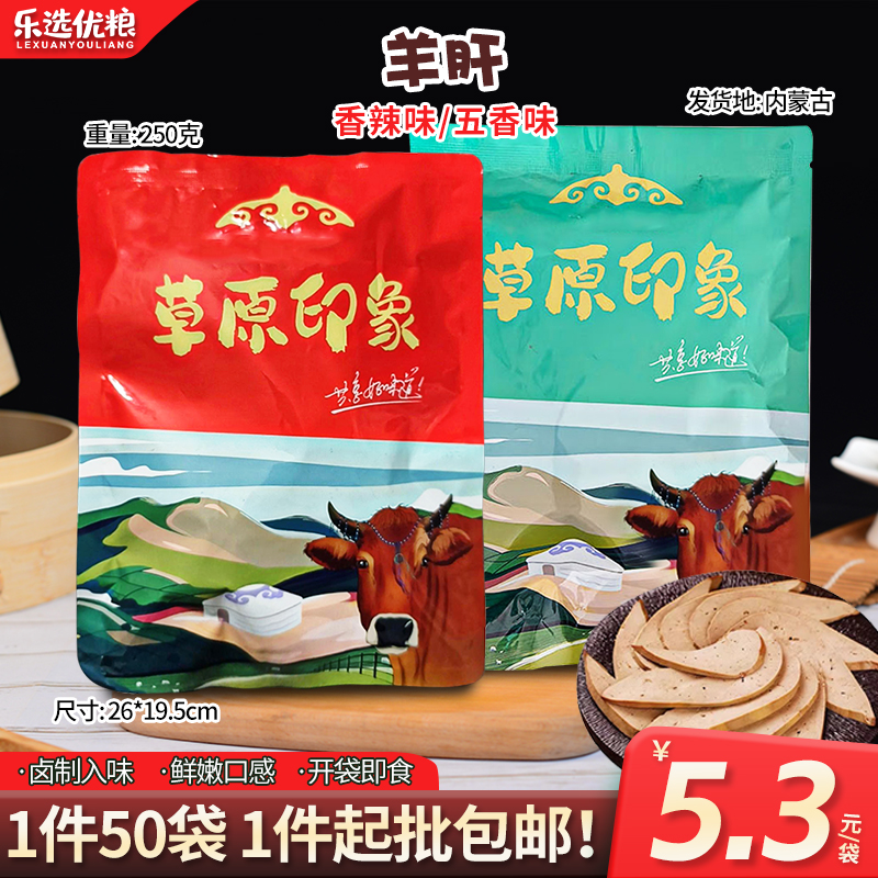 羊肝/香辣 原味/250克