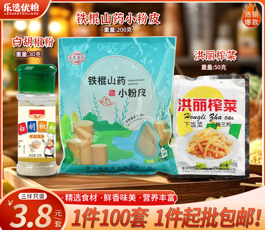 山药粉皮+榨菜+白胡椒粉粉皮