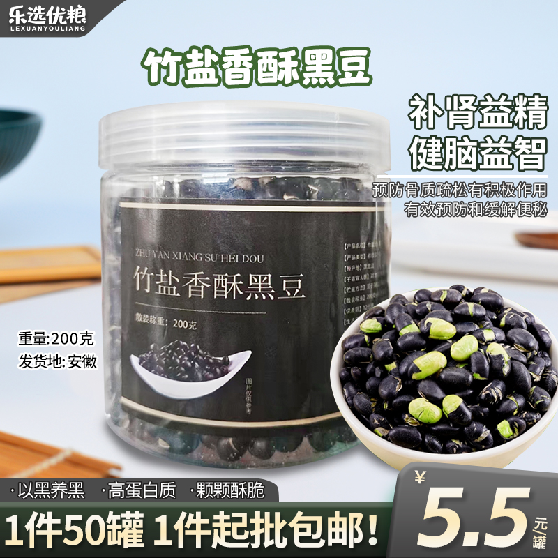 竹盐香酥黑豆 /200克