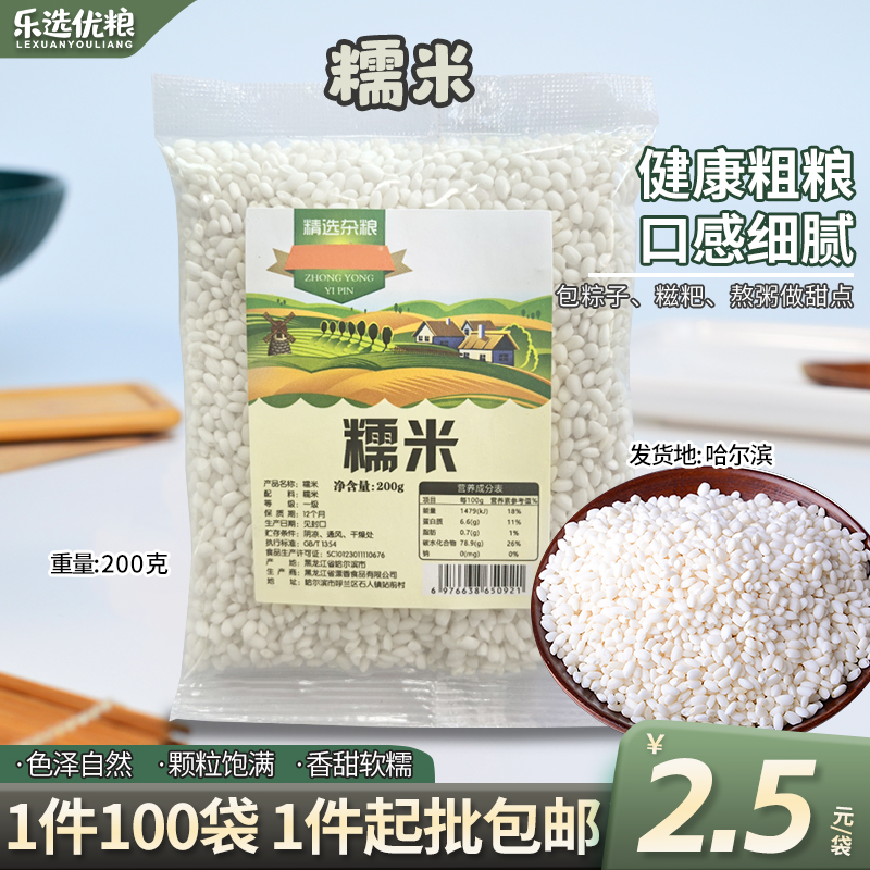 糯米 /200克