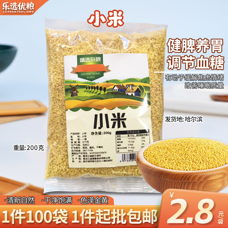 小米 /200克