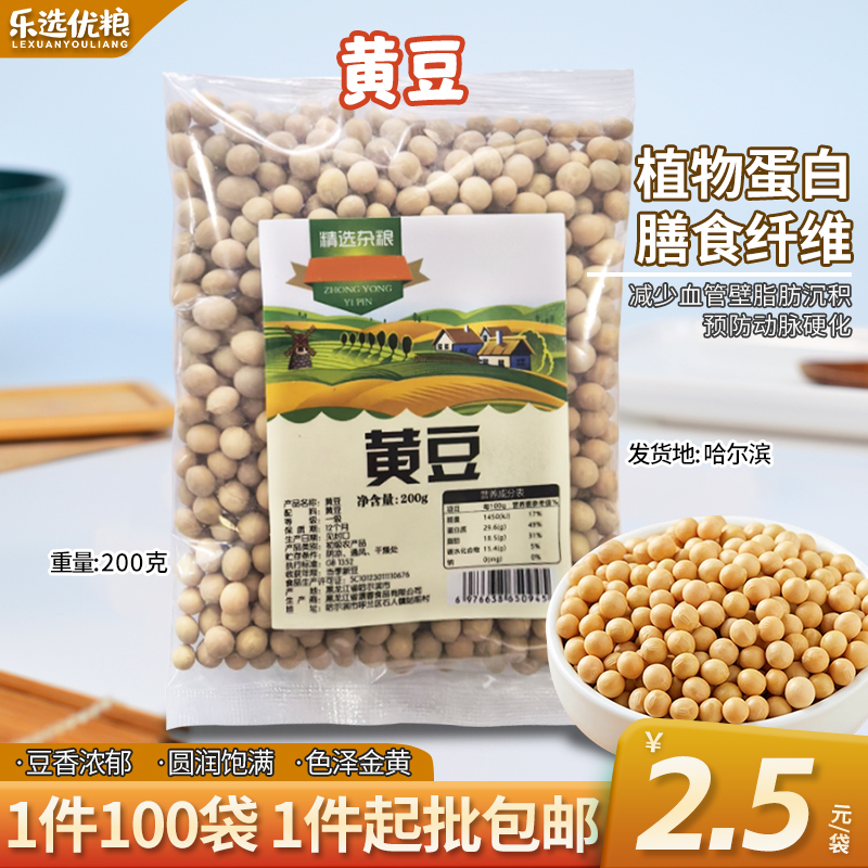 黄豆 /200克