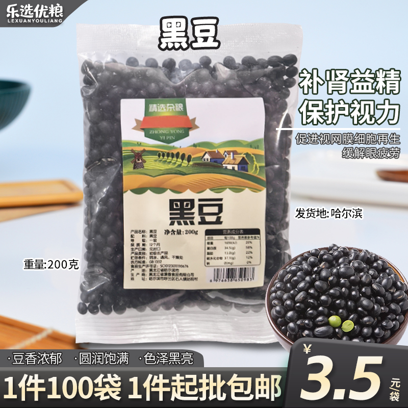 黑豆 /200克