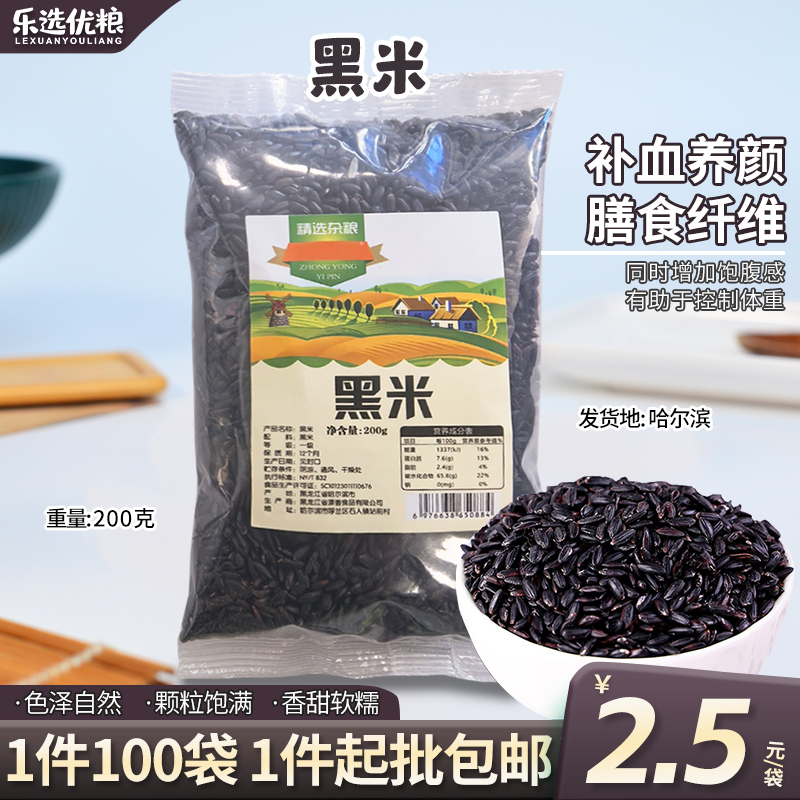 黑米  /200克