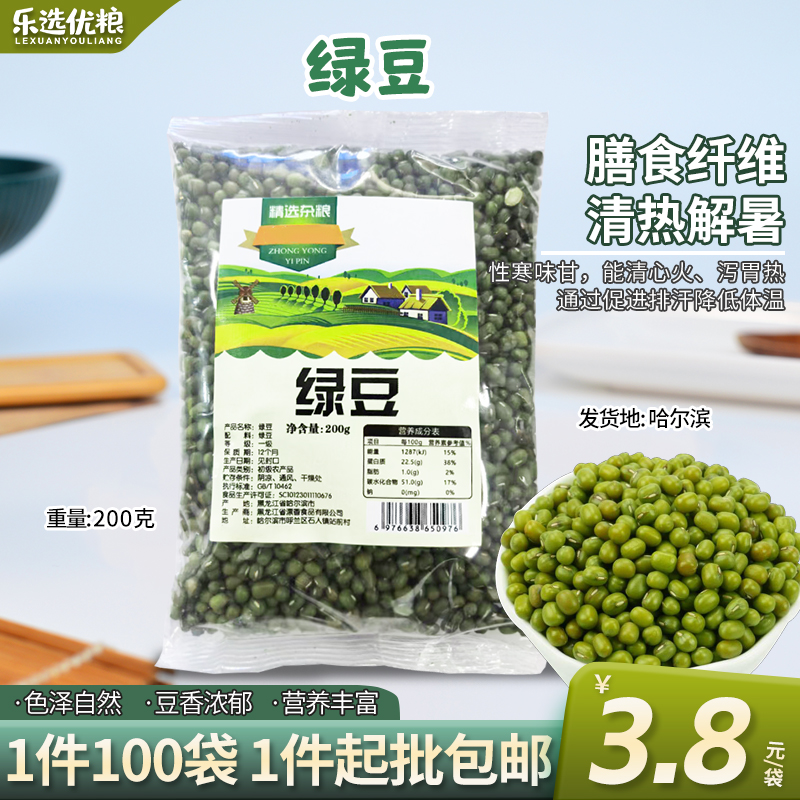 绿豆  /200克