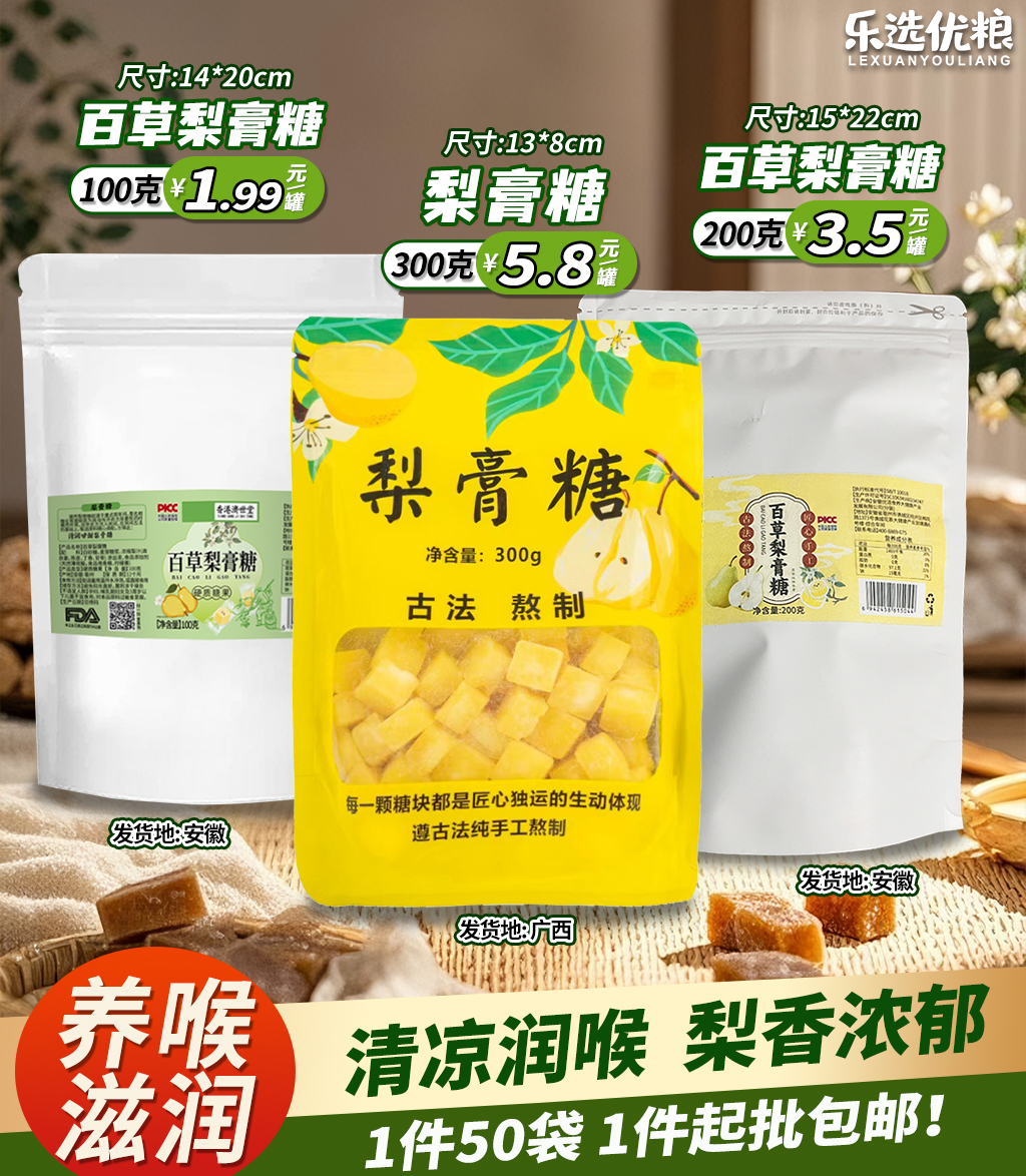 百草梨膏糖/100/200/300克