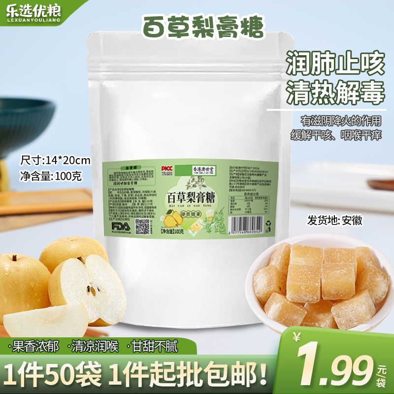 百草梨膏糖
