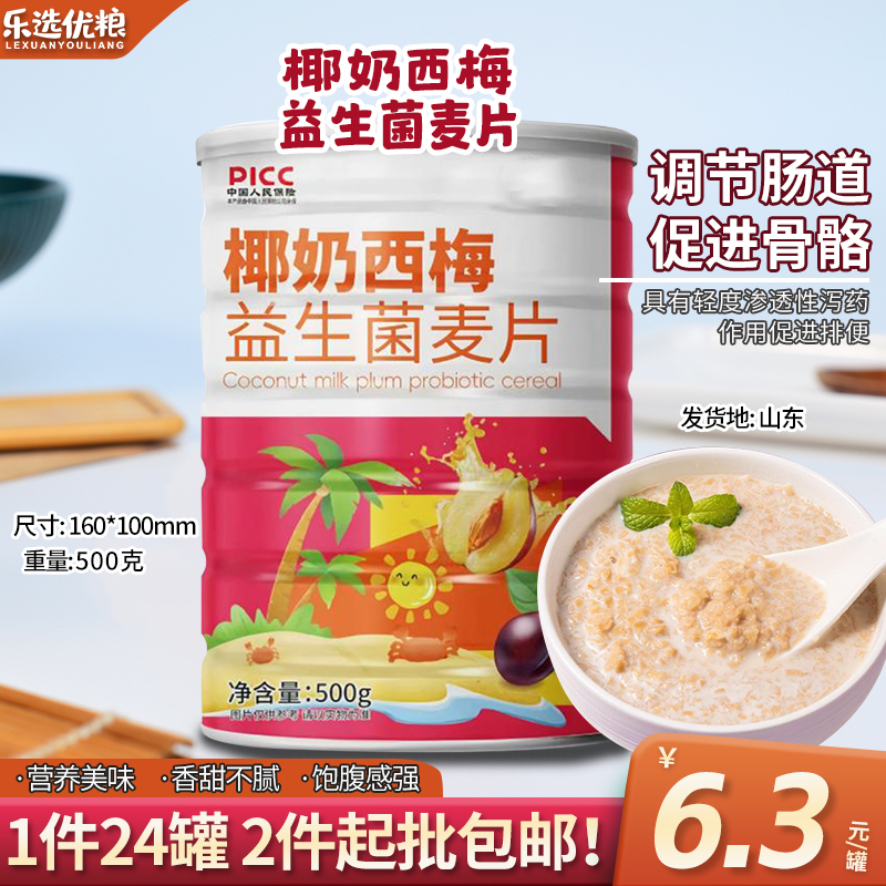 椰奶西梅益生菌麦片