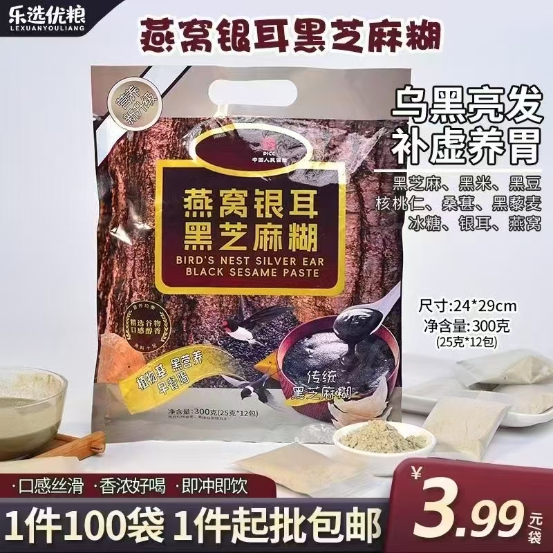 燕窝银耳黑芝麻糊