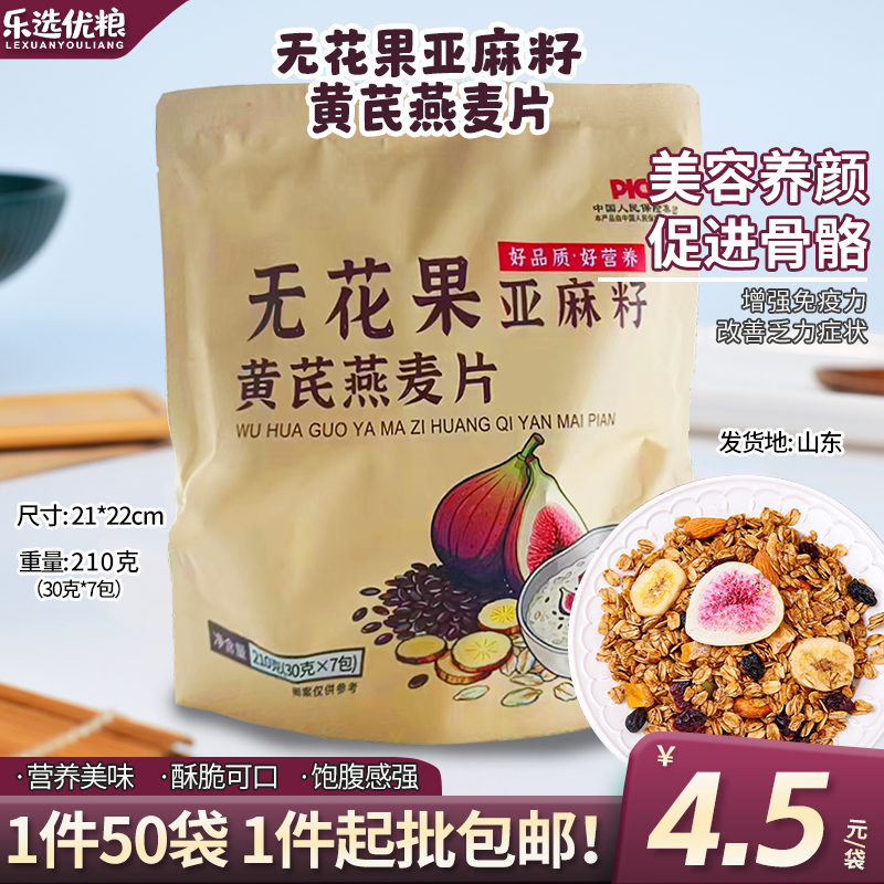 无花果亚麻籽黄芪燕麦片