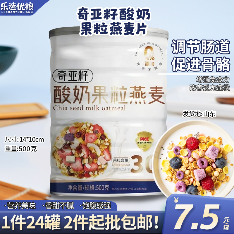 奇亚籽酸奶果粒燕麦片