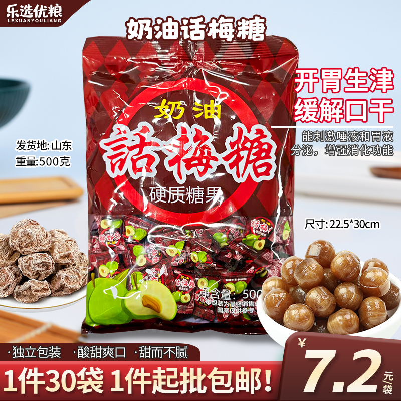 话梅糖/ 500克