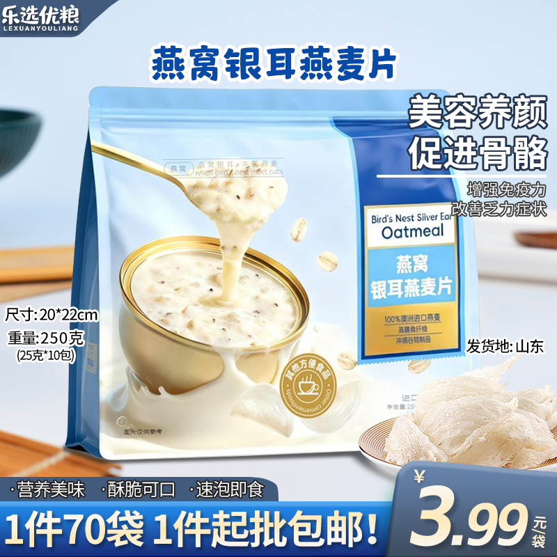 燕窝银耳燕麦片