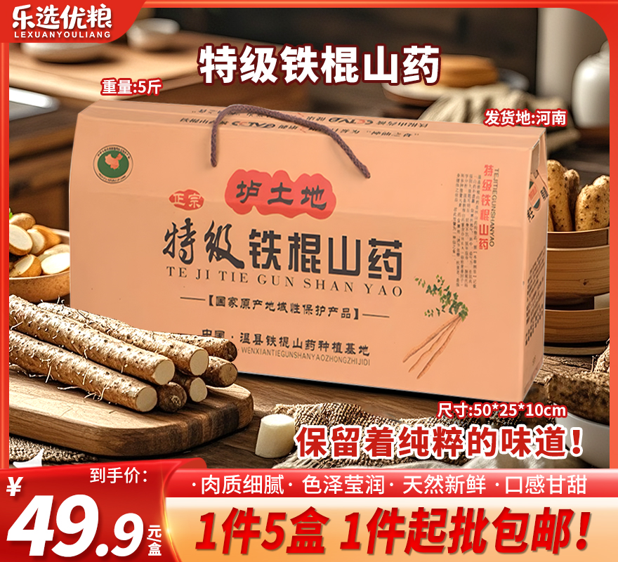 铁棍山药礼盒/ 5斤装