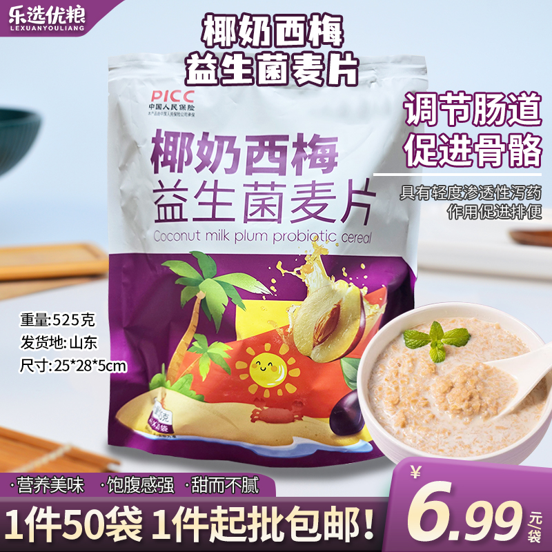 椰奶西梅益生菌燕麦片