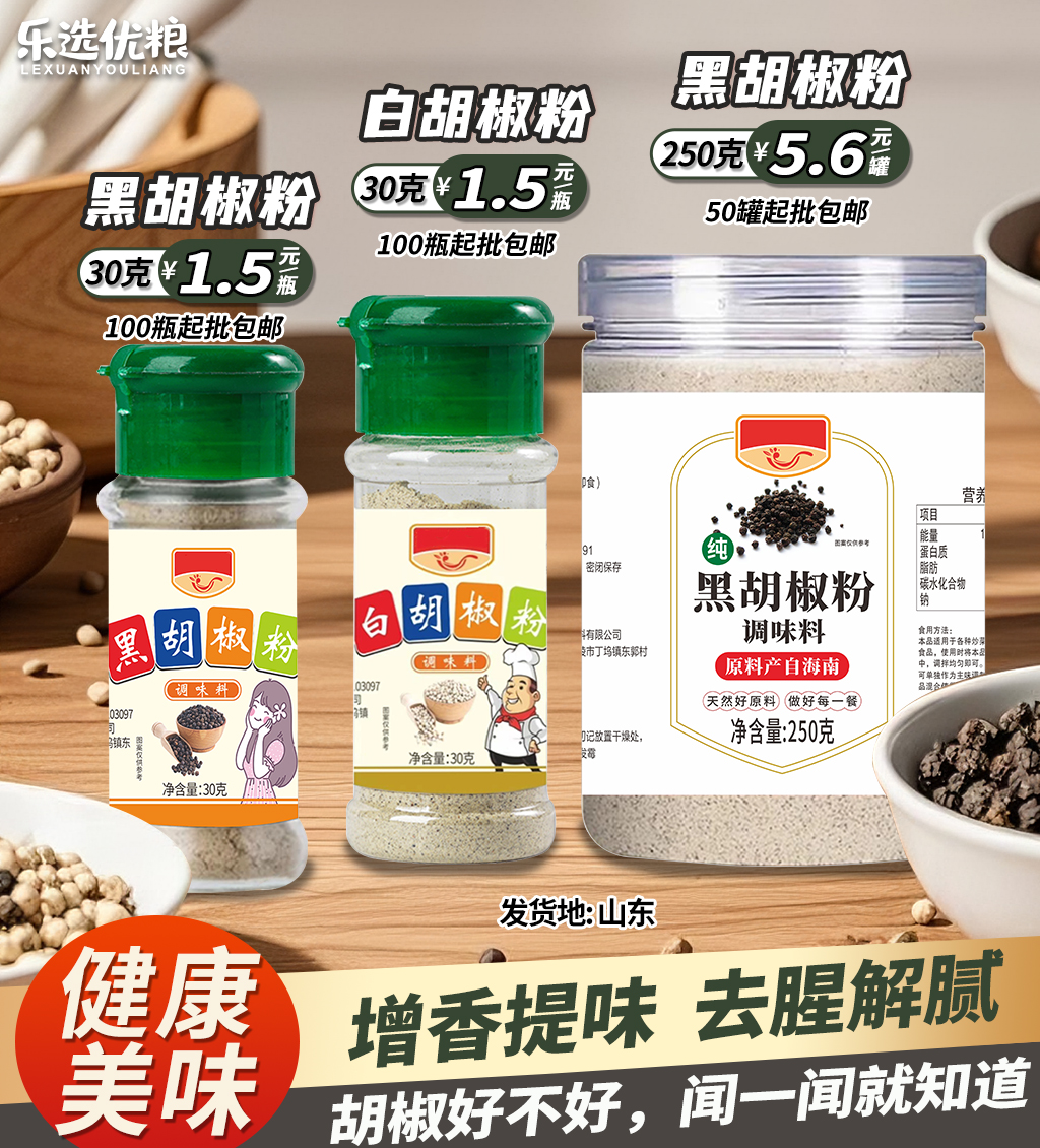 黑白胡椒粉/系列