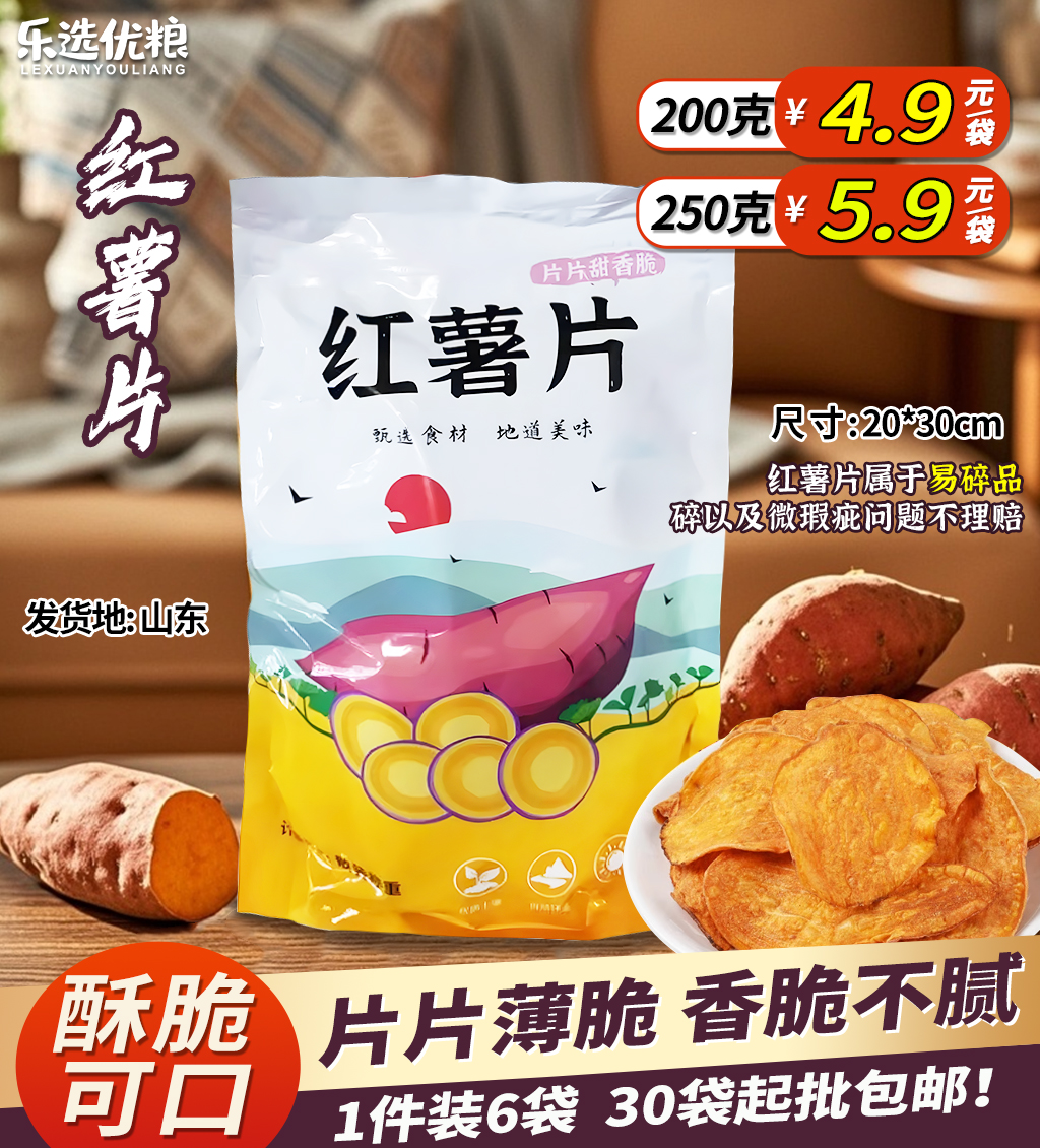红薯片/200/250克