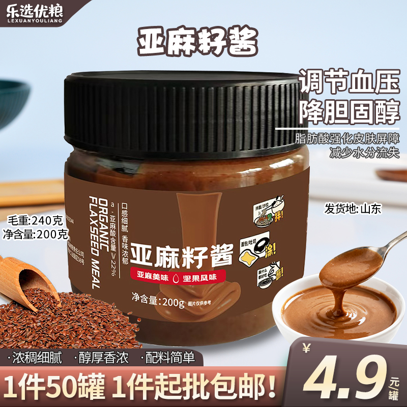 亚麻籽酱 /240克