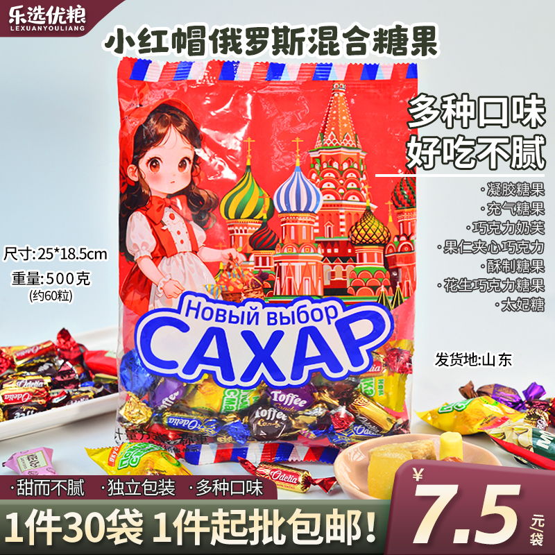 小红帽俄罗斯混合糖果