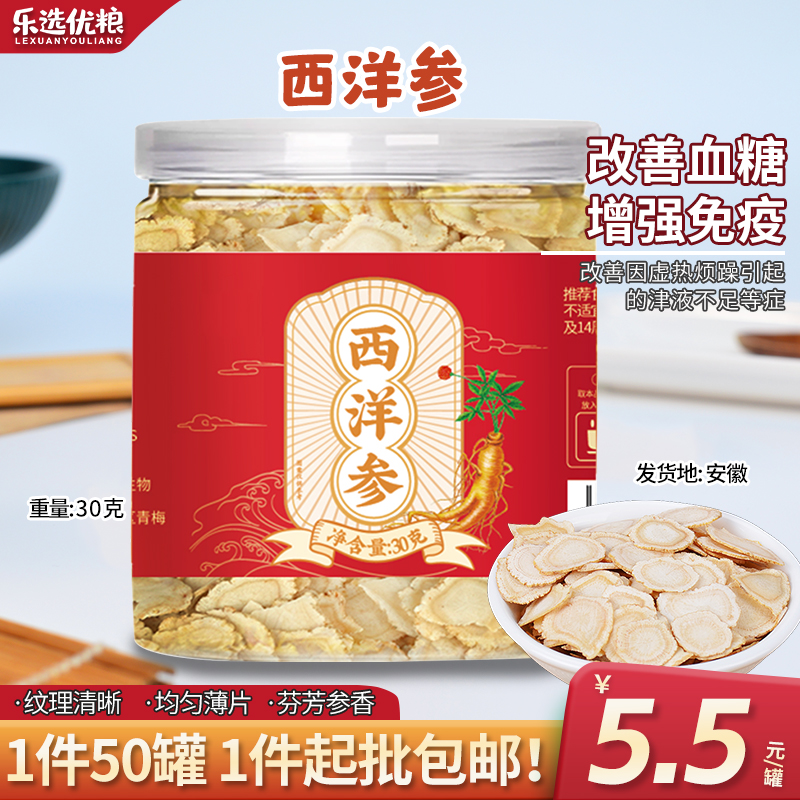 西洋参-30克