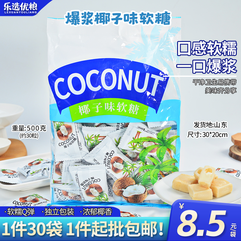 爆浆椰子味软糖