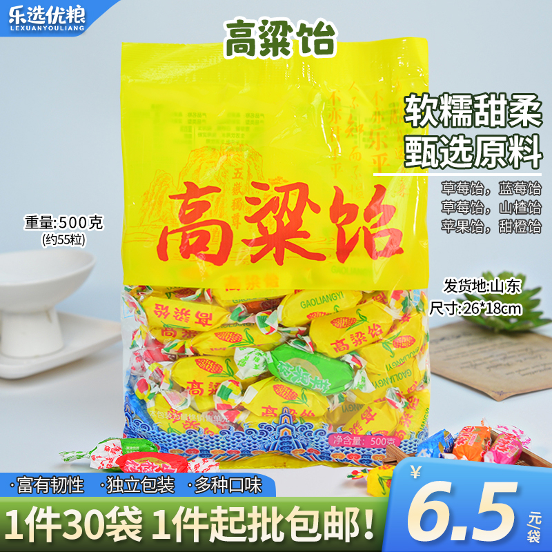 高粱饴糖果 500克/袋