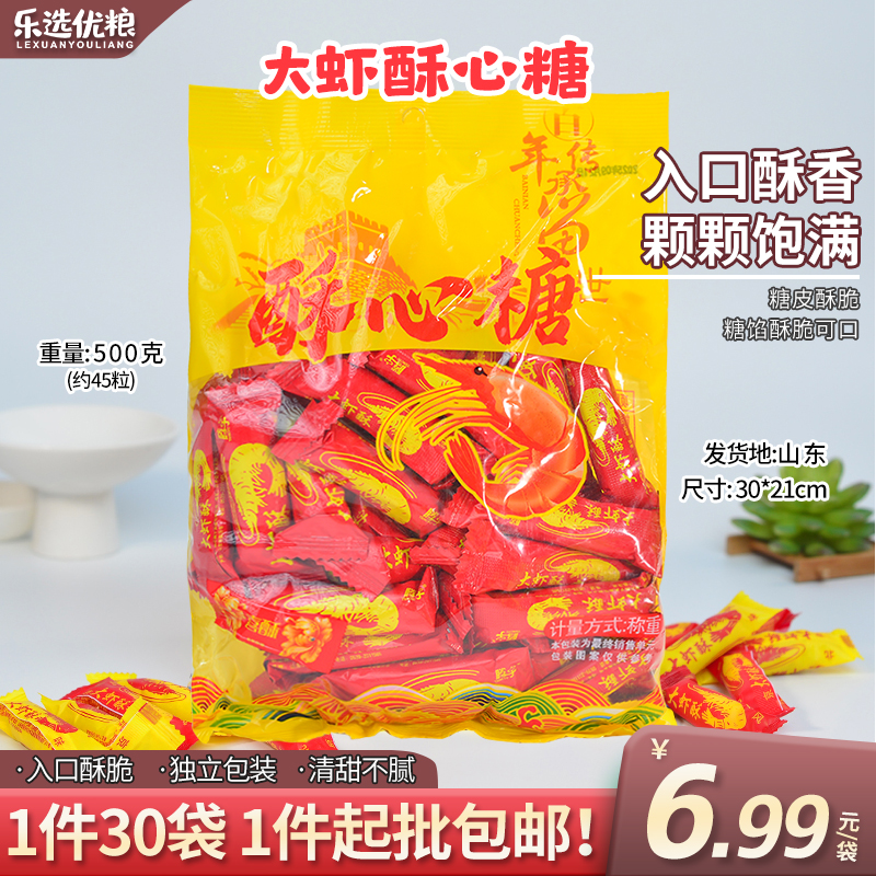 大虾酥糖果 500克/袋