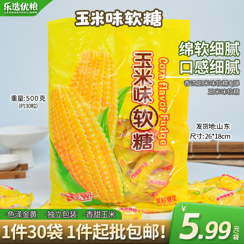 玉米味软糖-500克