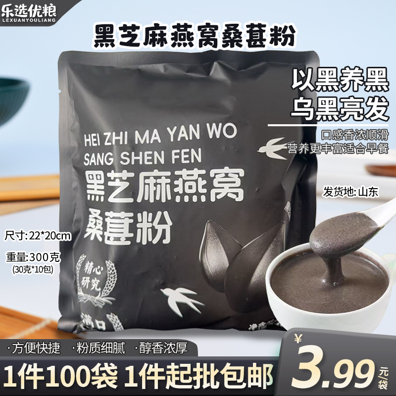 -黑芝麻燕窝桑葚粉-300克