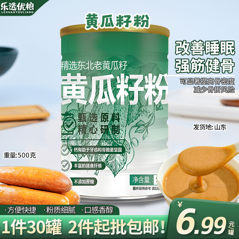 黄瓜籽粉/ 500克