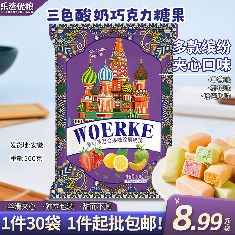 三色酸奶巧克力糖果/ 500克