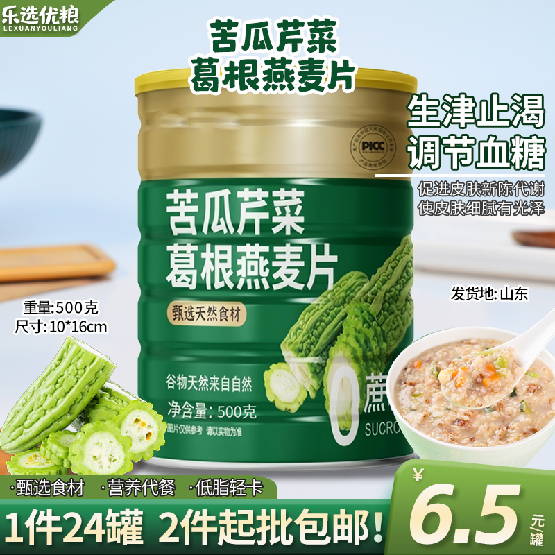 苦瓜芹菜葛根燕麦片