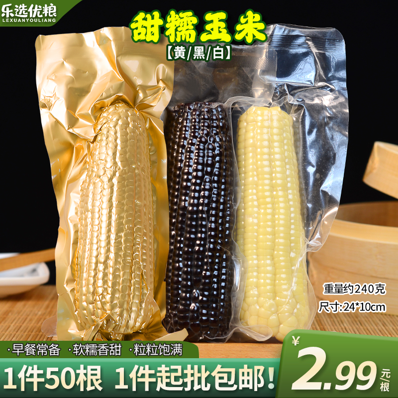3色甜糯玉米 240克/根