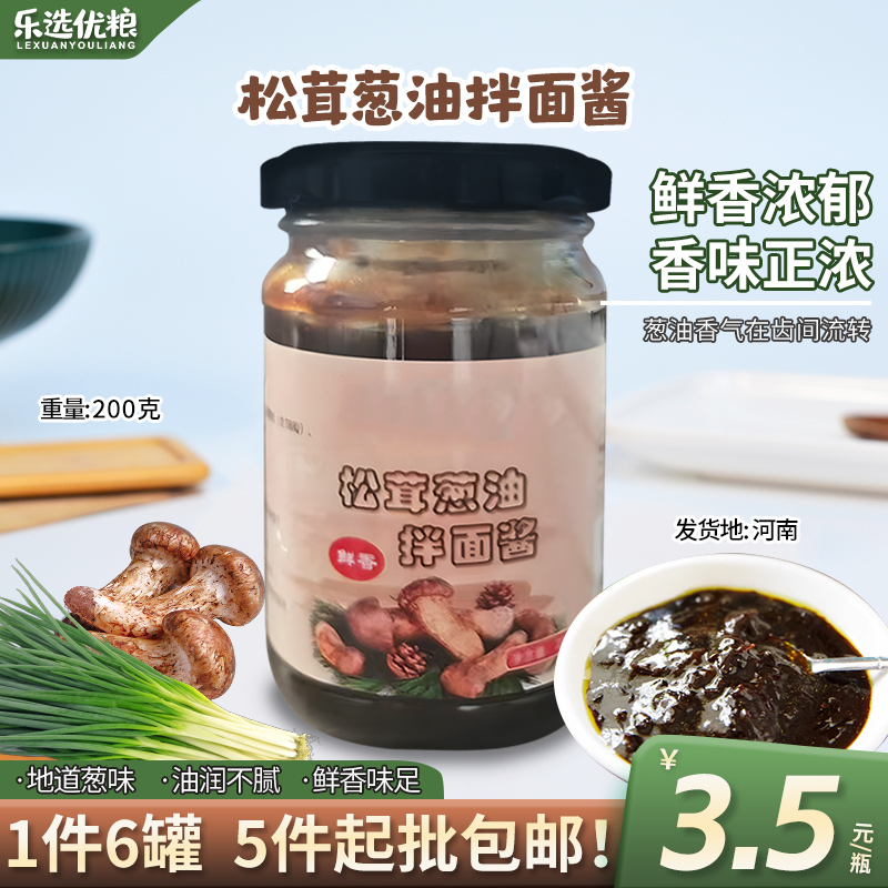 200克--松茸葱油酱