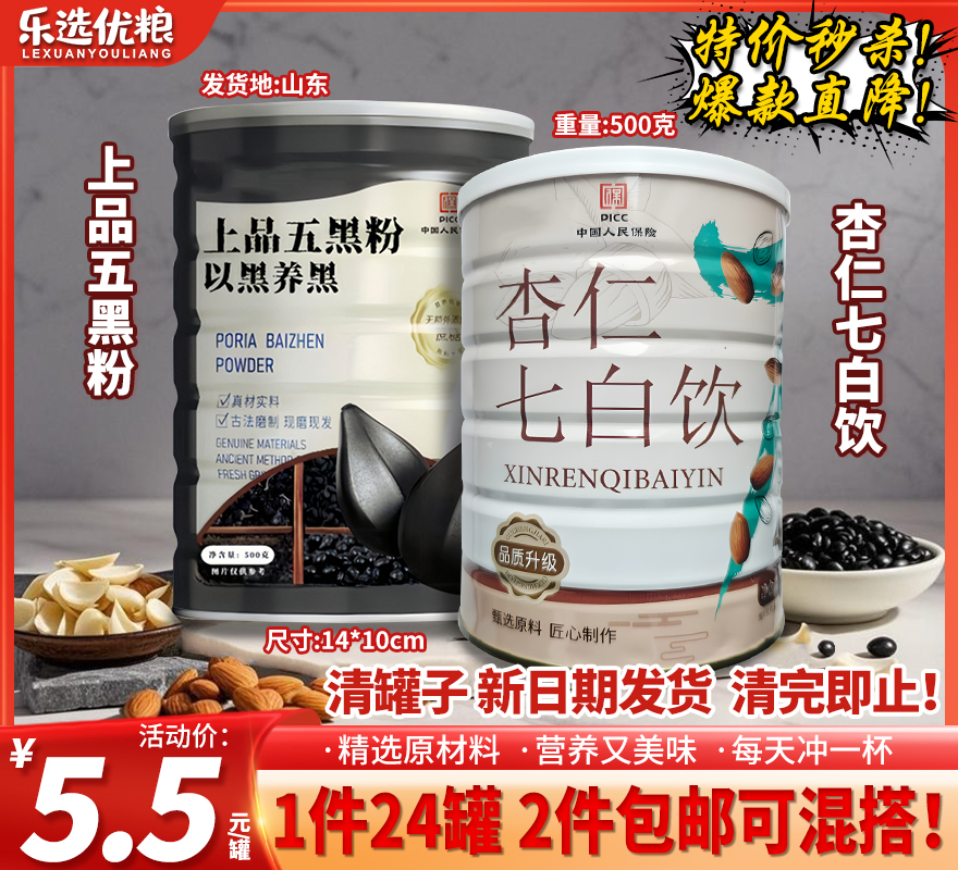 五黑粉+七白饮/ 500克