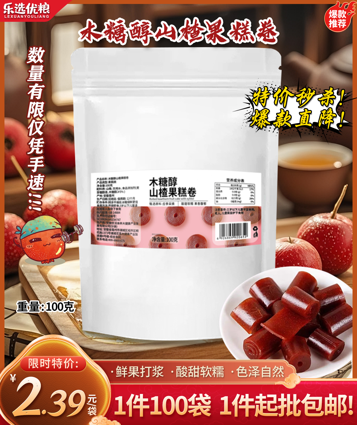 木糖醇山楂果糕卷