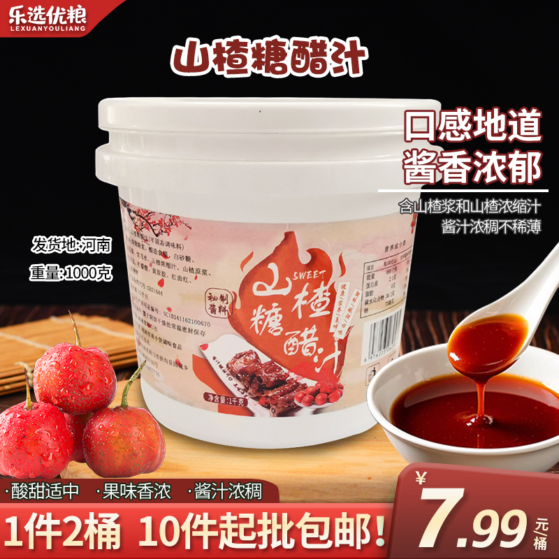 1千克山楂糖醋汁