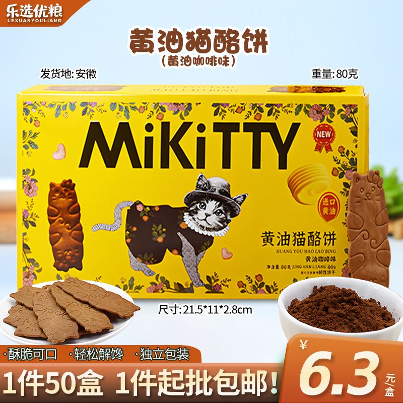黄油猫酪饼干--80克