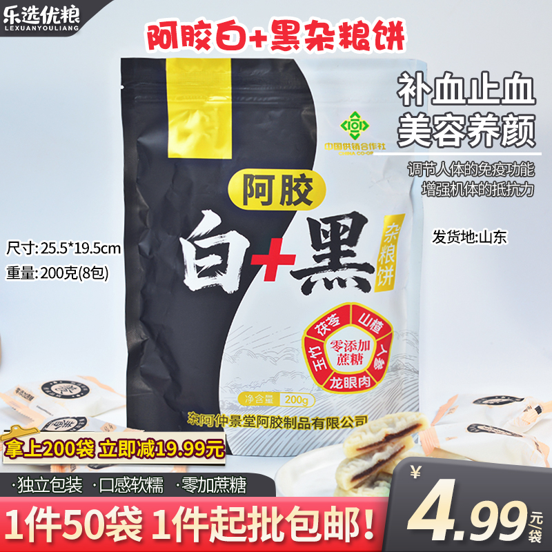 阿胶白+黑杂粮饼