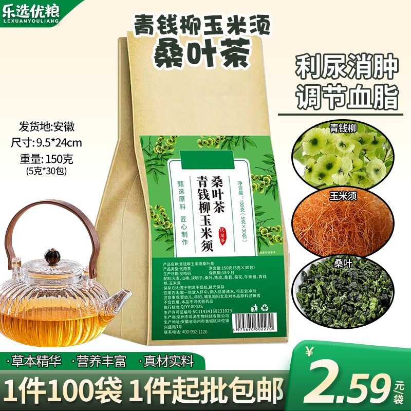 青钱柳玉米须桑叶茶