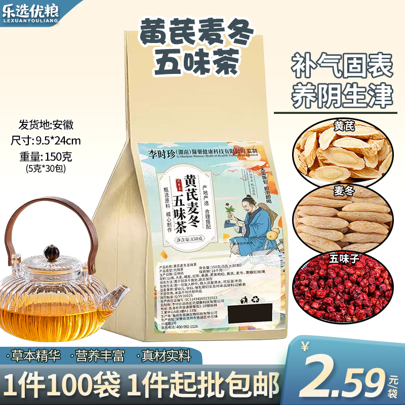 黄芪麦冬5味茶/150克