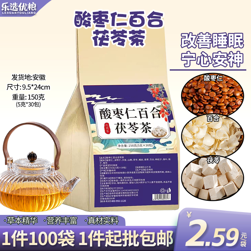 酸枣仁百合茯苓茶