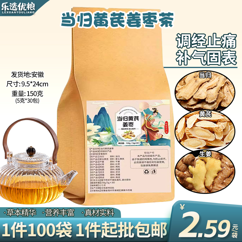 当归黄芪姜枣茶