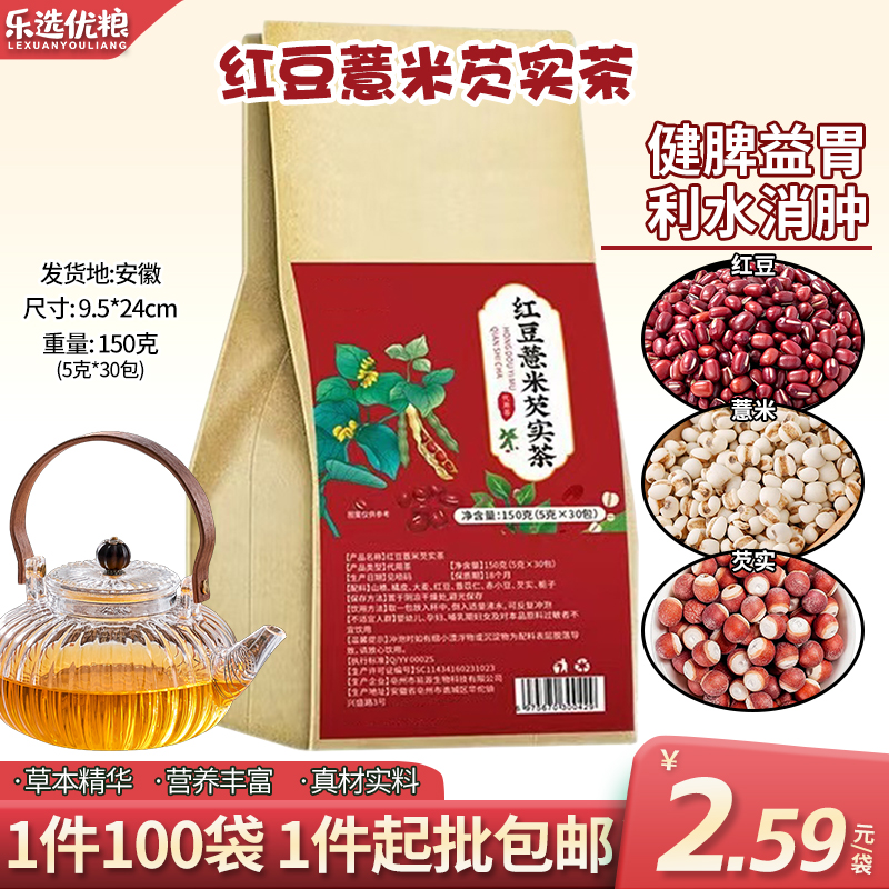 红豆薏米芡实茶 150克/袋 （5克*30袋）