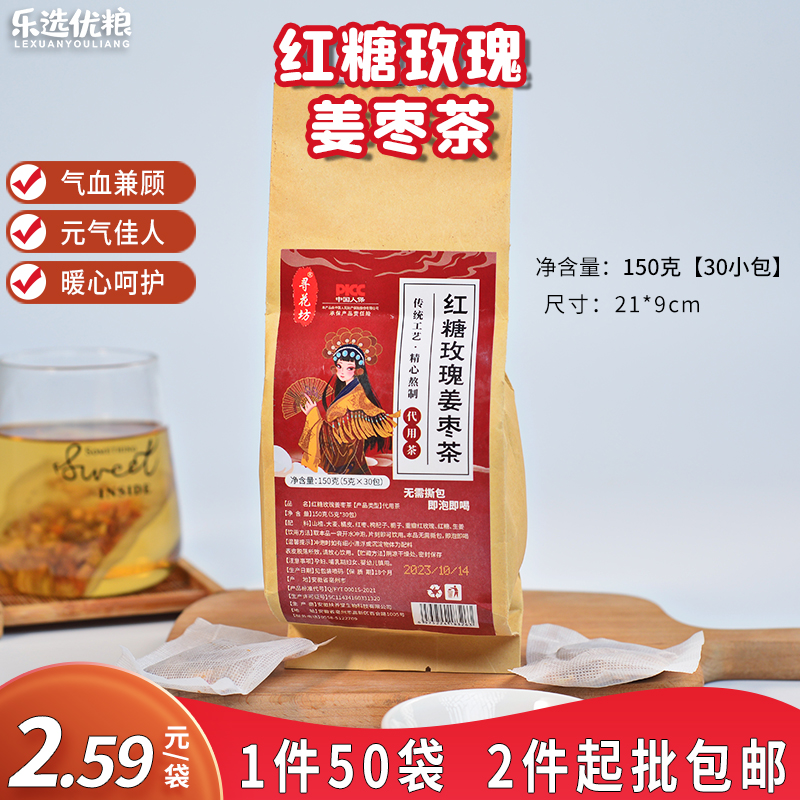 寻花坊 红糖玫瑰姜枣茶 150克/袋