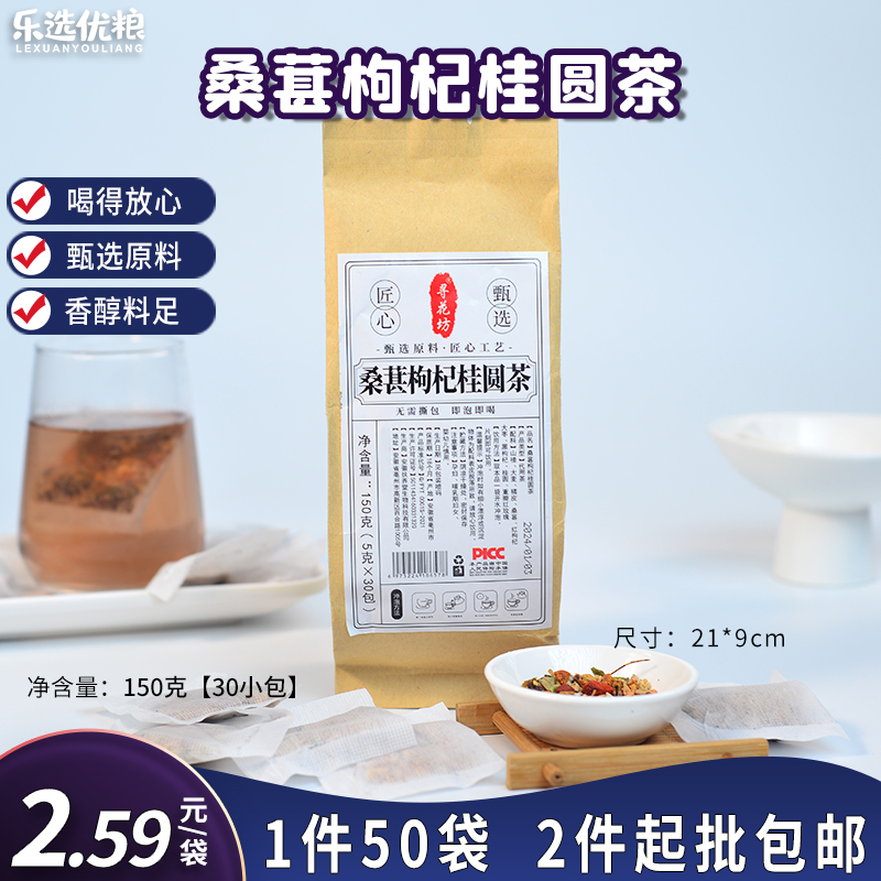 寻花坊 桑葚枸杞桂圆茶 150克/袋