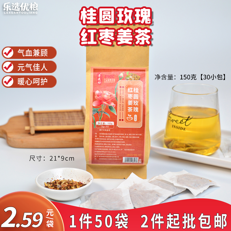 寻花坊  桂圆玫瑰红枣姜茶 150克/袋